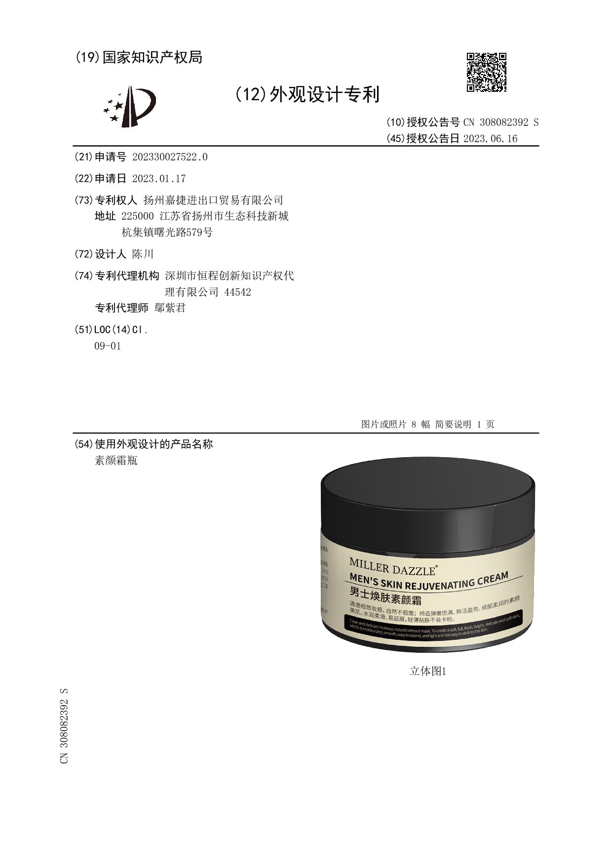 男士洗護用品