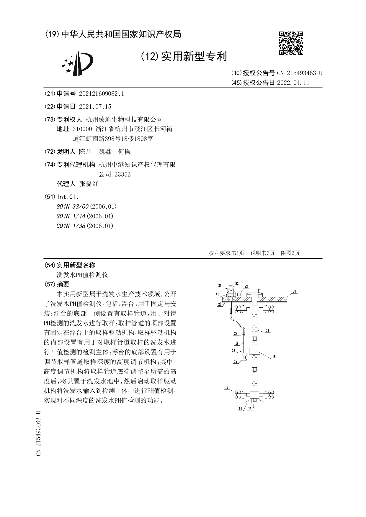 男士洗護用品